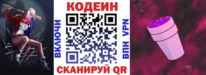 Купить закладки  Кущёвская  Кодеин Purple Drank 